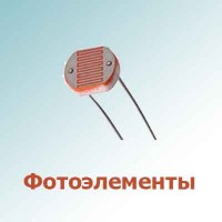 Фотоэлементы (6)
