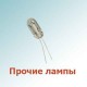 Прочие лампы