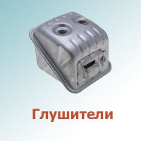 Глушители (0)