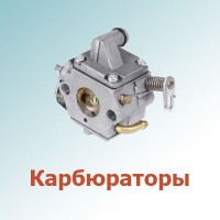 Карбюраторы, ремкомплекты (1)
