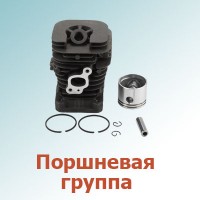 Поршневая группа (6)