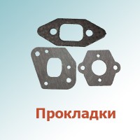 Прокладки (0)
