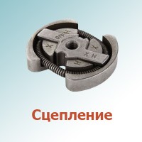 Сцепление (0)