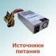 Источники питания