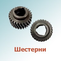 Шестерни (0)