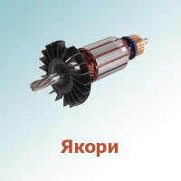 Якоря (0)