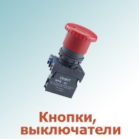 Кнопки, переключатели (49)