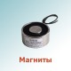 Магниты