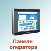 Панели оператора (2)