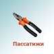 Пассатижи