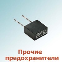 Прочие предохранители (19)