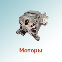 Моторы (1)