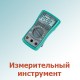 Электроизмерительный инструмент