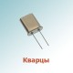 Кварцы, резонаторы