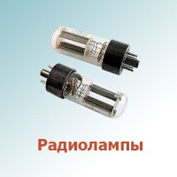 Радиолампы (68)