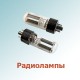 Радиолампы