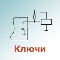 Ключи (27)
