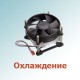 Вентиляторы