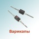 Варикапы