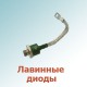 Лавинные диоды