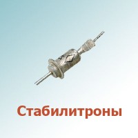 Стабилитроны (136)