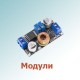 Модули