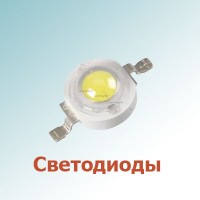 Светодиоды (35)