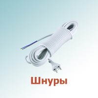 Шнуры (0)